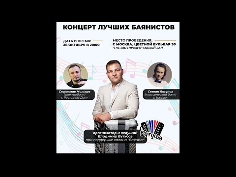 Видео: «Баян Клуб» эфир с концерта «Гнездо Глухаря» 26 октября 2020 г. Москва.