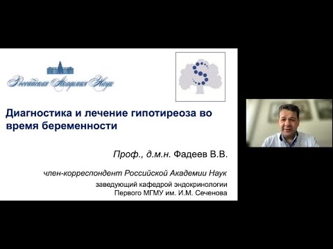 Видео: Диагностика и лечение гипотиреоза во время беременности