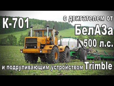 Видео: Русские не сдаются! Поставил двигатель от БЕЛАЗА и автопилот Trimble на трактор К-701 Кировец!