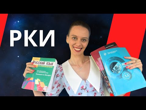 Видео: Как искать учеников иностранцев? Мой опыт преподавания русского