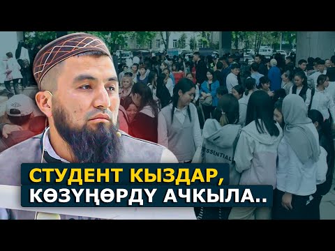 Видео: Кыз баланын абийри, намысы..
