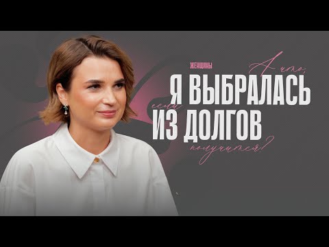 Видео: Что делать, если ты в долгах? Кому подходит процедура банкротства?