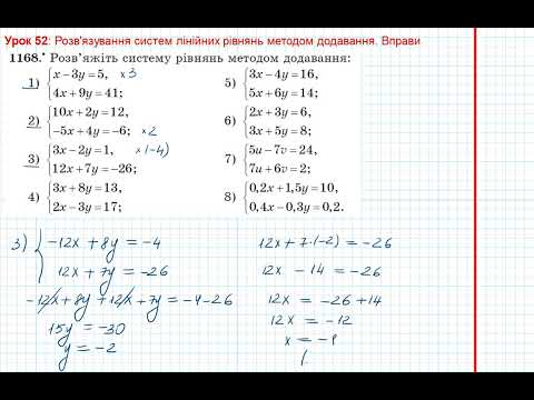 Видео: Урок 239: Метод додавання. Вправа 1168 за підручником Мерзляк 2020
