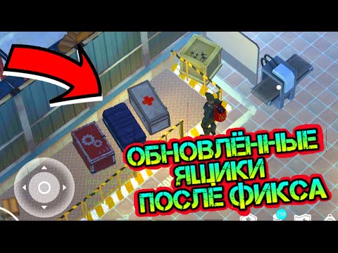 Видео: Ящики транспортного хаба после багофикса. Проверяем обновлённые ящики в хабе игра LDOE