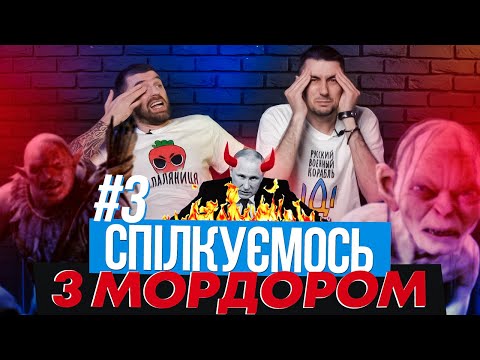 Видео: Еллерт і Рибак дзвонять «на росію» #3