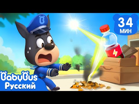 Видео: 🔥Бутылки и солнце | Правила безопасности | Мультики для детей | Сборник Шерифа Лабрадора | BabyBus