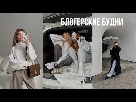 Видео: VLOG // блогерские будни: съемки, мероприятия, создание контента