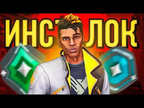 Видео: КАК ВЫГЛЯДИТ ТИПИЧНЫЙ ИНСТАЛОКЕР PHOENIX ( ВАЛОРАНТ )