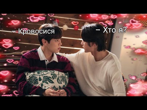 Видео: обзор на дораму «Хочу укусить»