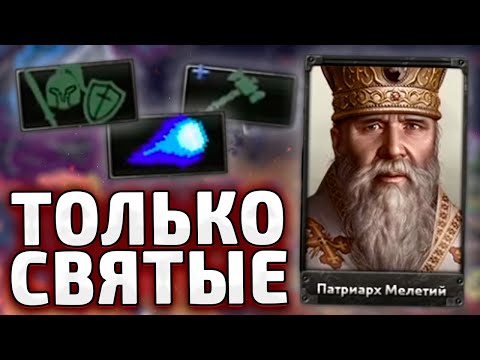 Видео: ТОЛЬКО СВЯТЫЕ ДИВИЗИИ В HOI4 - ТРЕТИЙ РИМ ИЗ СССР