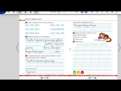 Видео: Как се пише текст