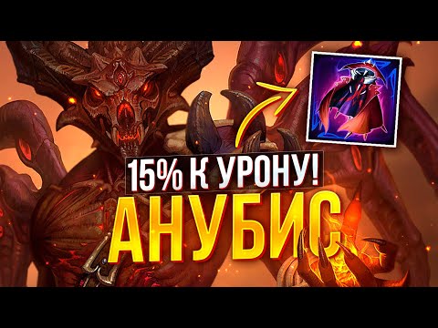 Видео: ХРУСТАЛЬНАЯ ПУШКА | АНУБИС | СОЛО ► SMITE | СМАЙТ