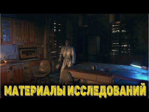 Видео: Dying Light The Beast Часть 13 - Материалы исследований