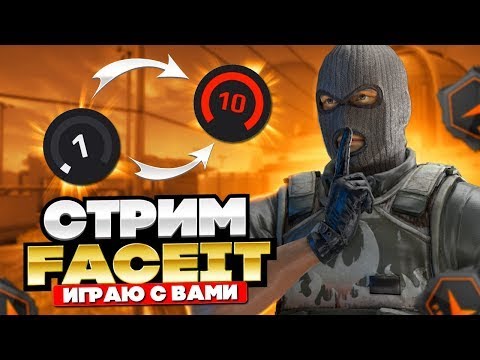 Видео: 🔫Путь к 10 лвл FACEIT #9 — продолжение пути! 💥 CS2 интерактивный стрим 🎯🔥 #shorts