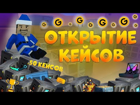 Видео: 🔥ВЫБИЛ НОЖ!?!? ОТКРЫТИЕ КЕЙСОВ! JET и SUNSET, КАЖДЫЙ ПО 25 РАЗ, В БЛОК СТРАЙК! #blockstrike