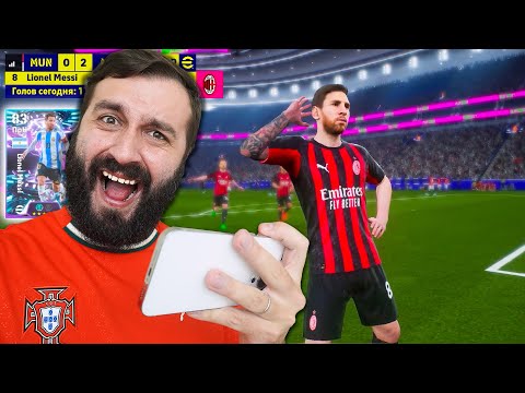 Видео: Попробовал eFOOTBALL 26 MOBILE и она МЕНЯ УДИВИЛА!
