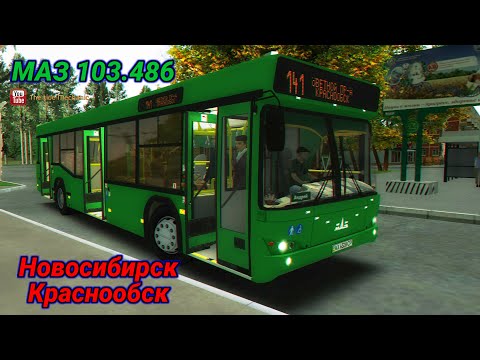 Видео: MAZ-103.486 • OMSI 2 • Новосибирск-Краснообск