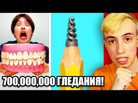 Видео: НАЙ-ИЗВЕСТНИТЕ Youtube Shorts в СВЕТА!