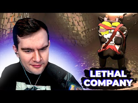 Видео: БРАТИШКИН и 89 СКВАД ИГРАЮТ в LETHAL COMPANY #5 + ЧИТАЕТ ОБЪЯСНИТЕЛЬНЫЕ ЗРИТЕЛЕЙ | ЗАПИСЬ СТРИМА