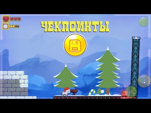 Видео: ЧЕКПОИНТЫ в игре на Unity / Простой способ