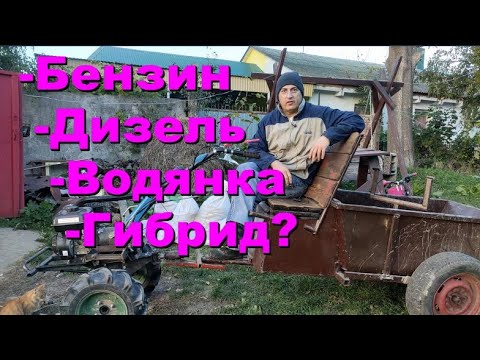 Видео: С каким двигателем мотоблок лучше: бензин, дизель, "водянка" или что ещё?