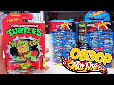 Видео: HotWheels "Черепашки Ниндзя" и другие ништяки
