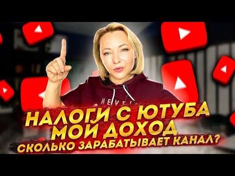 Видео: КАК ЗАРАБОТАТЬ В ИНТЕРНЕТЕ /Как заработать на ютубе /youtube /Мой ЗАРАБОТОК /Ютуб