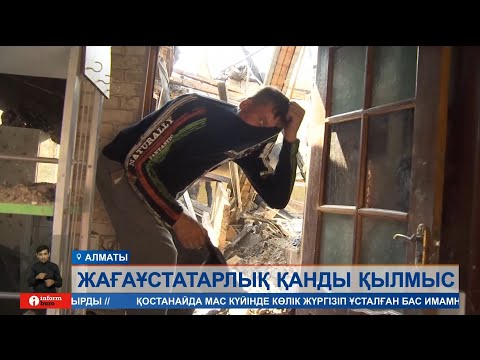 Видео: Тірідей өртеген: Алматыда адам шошырлық аса ауыр қылмыс жасалды