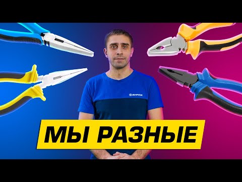 Видео: Пассатижи и плоскогубцы - в чем разница?