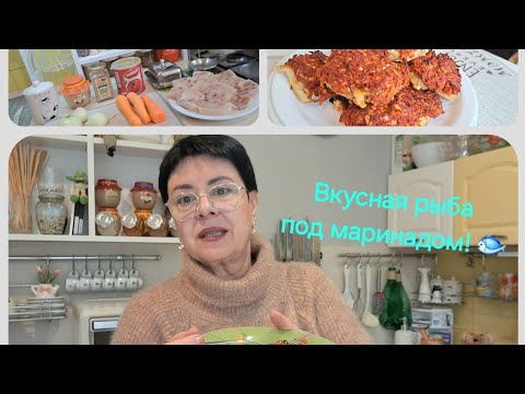 Видео: 504. На ужин минтай 🐟 под маринадом из духовки! Диетический рецепт! Минск. Беларусь.