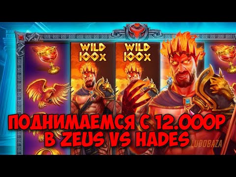 Видео: ПРОБУЕМ ПОДНЯТЬСЯ С 12.000 РУБЛЕЙ! / ВПЕРВЫЕ ПОЙМАЛ WILD Х100 И ЗАНОС НА ПОЧТИ 6000Х! / БЕЗ ДОДЕПА!