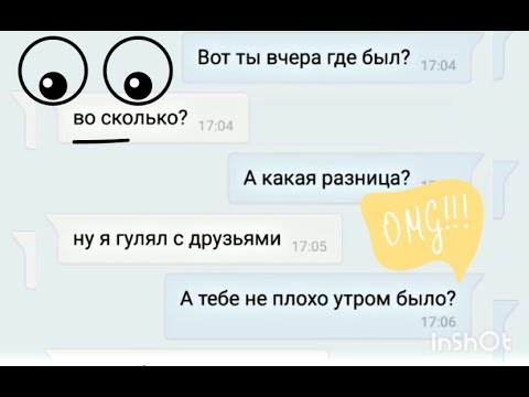 Видео: СПАЛИЛСЯ на измене! Переписка девушки с парнем!