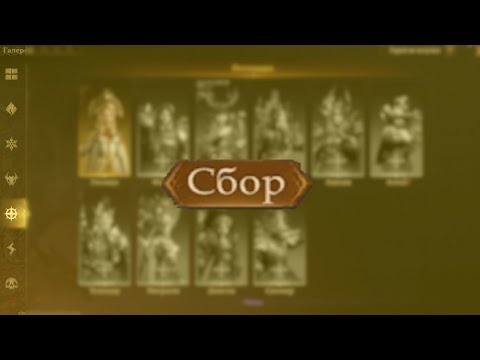 Видео: Dragonheir: Silent gods. Гайд по Сбору