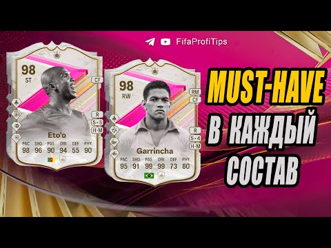 Видео: Самюэль Это'о 98, Гарринча 98 Футтис (Samuel Eto'o 98, Garrincha 98 FUTTIES) ОБЗОР игроков EA FC 24