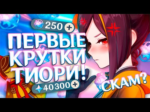 Видео: ЖАДНЫЙ БАННЕР ТИОРИ! Крутим Тиори с подписчицей и плачем...