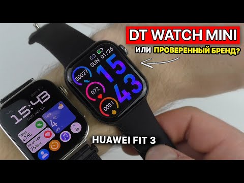 Видео: DT WATCH X MINI - ОЧЕНЬ МАЛЕНЬКИЕ ЧАСЫ С БОЛЬШИМ ФУНКЦИОНАЛОМ!🔥 СРАВНЕНИЕ С HUAWEI FIT 3 🔥