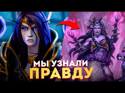 Видео: КСАЛ'АТАТ - Наконец-то раскрыли ЕЁ ПРОШЛОЕ! Она предала Древних Богов!
