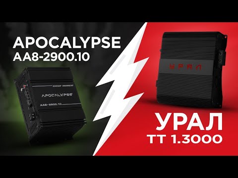 Видео: Серия ТТ Компакт. Кто кого? Урал ТТ 1.3000 & Apoсalypse 2900D.1