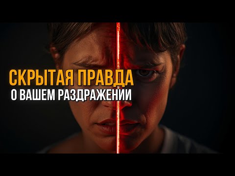 Видео: Зеркальный Эффект: Как ваше раздражение бумерангом влияет на детей?