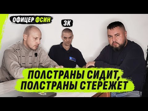 Видео: ОФИЦЕР ФСИН И ЗК ПЛЕЧОМ К ПЛЕЧУ, ОКСЮМОРОН КАКОЙ-ТО @VolodymyrZolkin