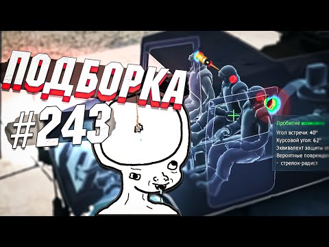 Видео: War Thunder - Хэш в ухо, Паша-Зенитчик и РИКОШЕТЫ #243
