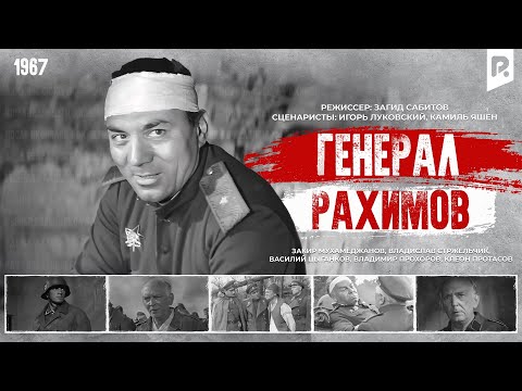 Видео: Генерал Рахимов (узбекфильм на русском языке)