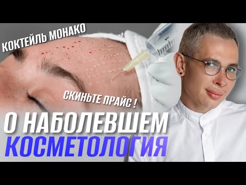 Видео: Коктейль МОНАКО ОПАСНОСТЬ! #коктельмонако