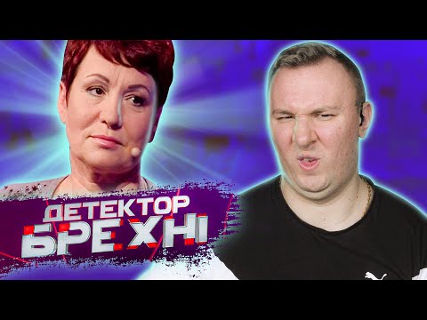 Видео: Детектор Лжи ► Людмила Зайцева