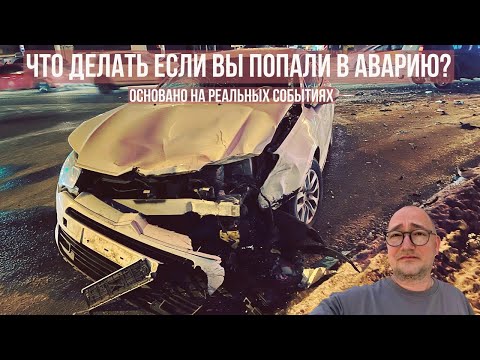 Видео: САМАРСКИЙ ВЛОГ | Попали в сильное ДТП | Что делать и как забрать от страховой максимум по ОСАГО