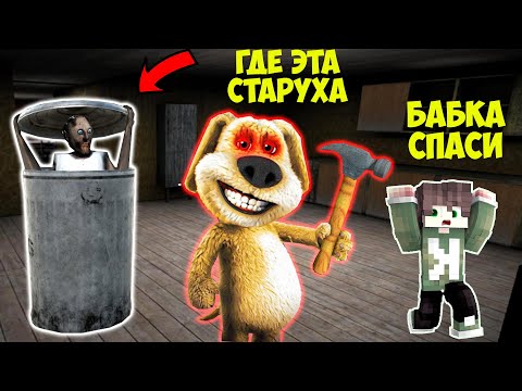 Видео: 555 ЧАСОВ ТРОЛЛЮ БАБКУ ГРЕННИ В МАЙНКРАФТ ТРОЛЛИНГ ЛОВУШКА НОВАЯ КОНЦОВКА GRANNY 3