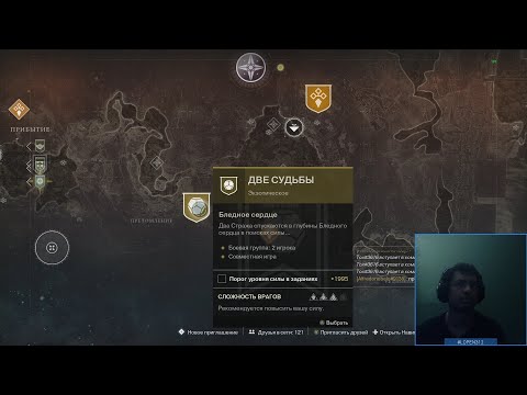 Видео: Destiny 2 | Две судьбы, миссия на экзотический классовый предмет | Полное прохождение