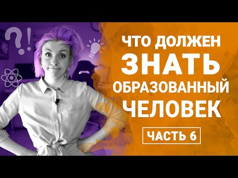 Видео: ВАЖНО ЗНАТЬ #6 - Закон сохранения энергии, Детерминизм, Убегающее молоко