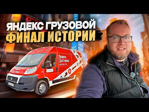 Видео: УСТАЛ РАБОТАТЬ В ТАРИФЕ ГРУЗОВОЙ / РЕШИЛ ПРОДАТЬ МАШИНУ / ЯНДЕКС ПРО