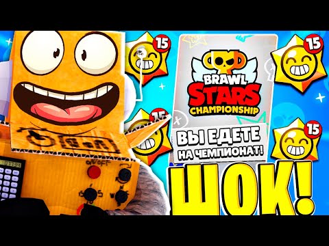 Видео: ЕДУ НА ЧЕМПИОНАТ МИРА ПО БРАВЛУ? 😱 BRAWL STARS